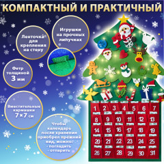 Фетровый адвент-календарь 100x50 см, 24 украшения, 31 задание 1,3 м гирлянда, 592140 - Фото 9
