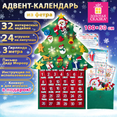 Фетровый адвент-календарь 100x50 см, 24 украшения, 31 задание 1,3 м гирлянда, 592140 - Фото 10