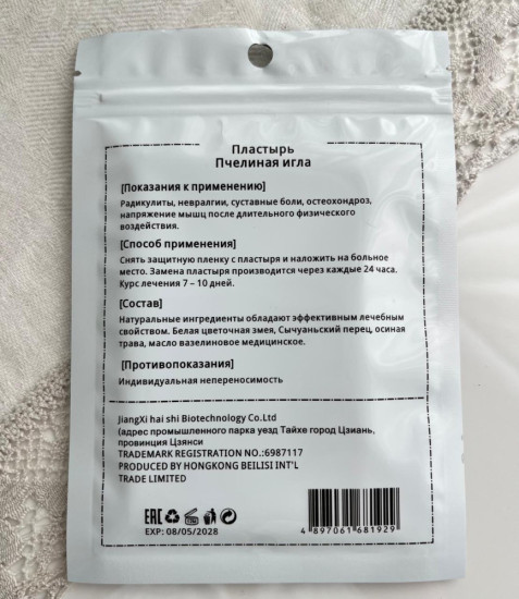 Пластырь Пчелиная игла