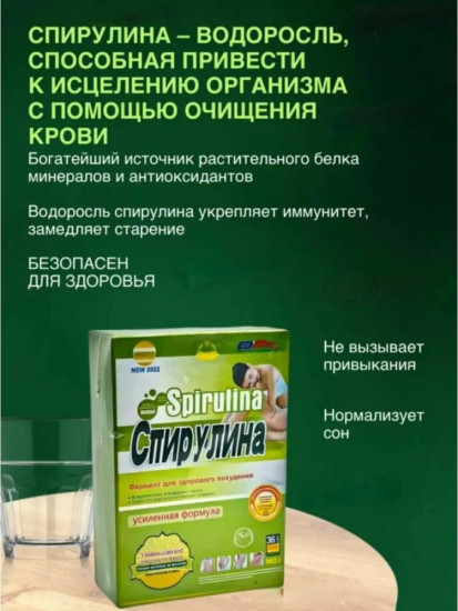 Спирулина в капсулах для похудения детокс
