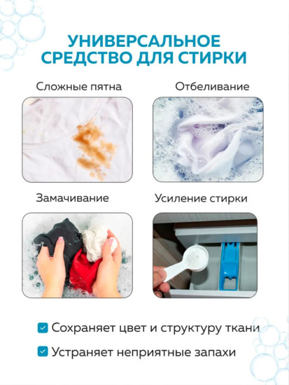 Кислородный отбеливатель-пятновыводитель