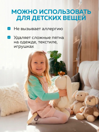 Кислородный отбеливатель-пятновыводитель