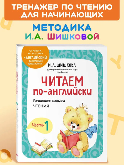 Читаем по-английски. Часть 1