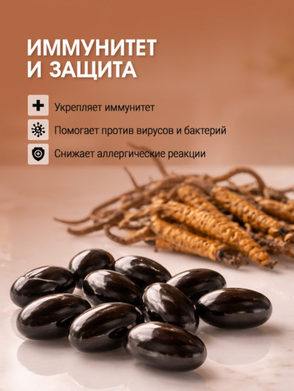 Кордицепс экстракт в капсулах, витамины для иммунитета, сердца и сосудов