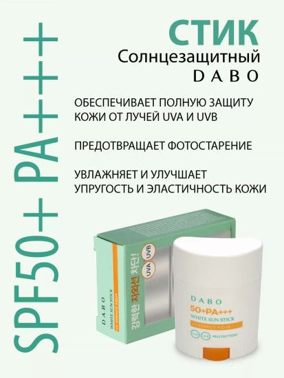 Стик для лица солнцезащитный «White Sun Stick SPF50+ PA+++»