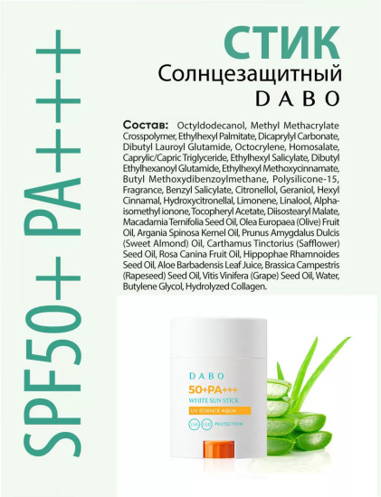 Стик для лица солнцезащитный «White Sun Stick SPF50+ PA+++»
