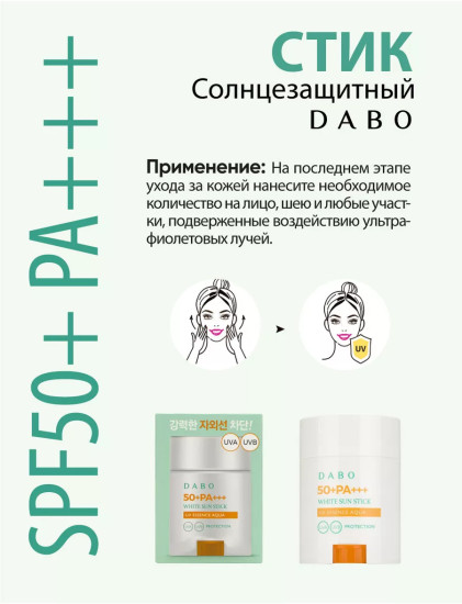 Стик для лица солнцезащитный «White Sun Stick SPF50+ PA+++»
