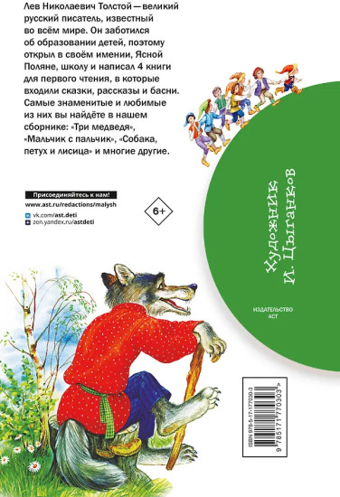 Короткие сказки для первого чтения