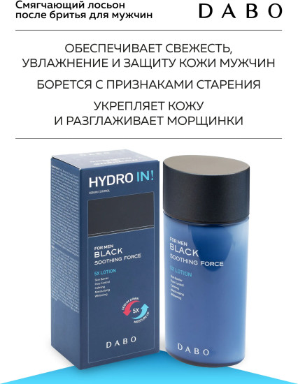 Лосьон после бритья для мужчин смягчающий «For Man Black Soothing Force 5X Lotion»