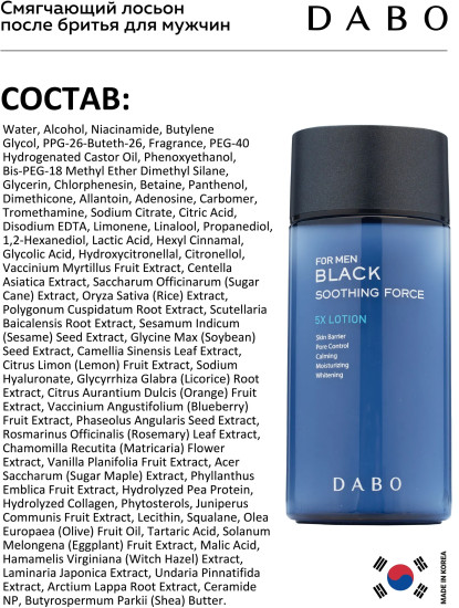 Лосьон после бритья для мужчин смягчающий «For Man Black Soothing Force 5X Lotion»