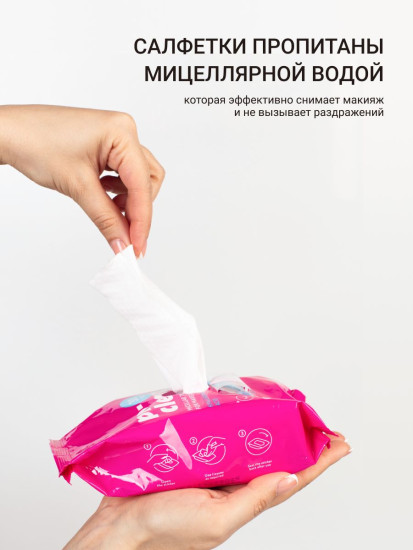 Мицеллярные салфетки для снятия стойкого макияжа с гиалуроновой кислотой