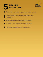Управление репутацией. Стратегия вне времени в эпоху интернета и искусственного интеллекта - Фото 4