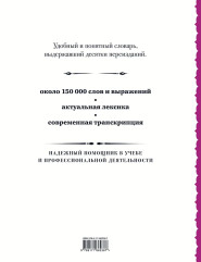 Французско-русский русско-французский словарь: около 150 000 слов - Фото 1