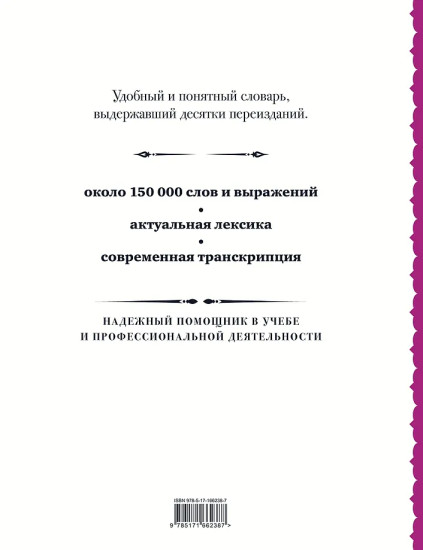 Французско-русский русско-французский словарь: около 150 000 слов