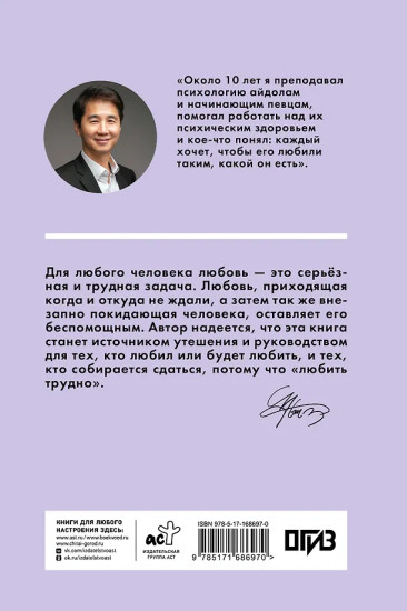 Психология любви. Когда я снова смогу полюбить. Теория и практика от ведущего k-pop психолога