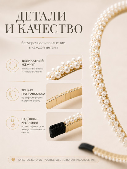 Ободок для волос с жемчугом 