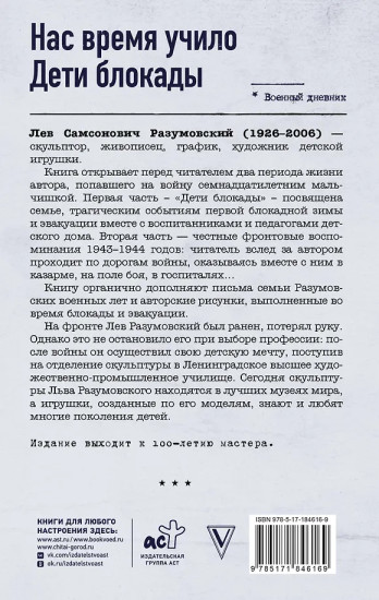 Нас время учило. Дети блокады