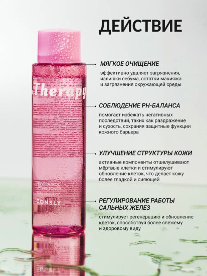 Лифтинг-тонер с ресвератролом «Resveratrol Lifting Toner»