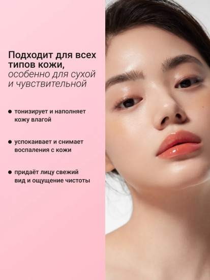 Лифтинг-тонер с ресвератролом «Resveratrol Lifting Toner»