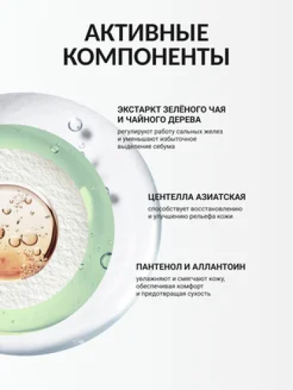 Балансирующий тонер с экстрактом матча и чайного дерева «Matcha Biome Oil-free Balancing Toner»