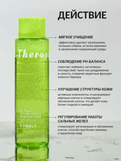 Балансирующий тонер с экстрактом матча и чайного дерева «Matcha Biome Oil-free Balancing Toner»