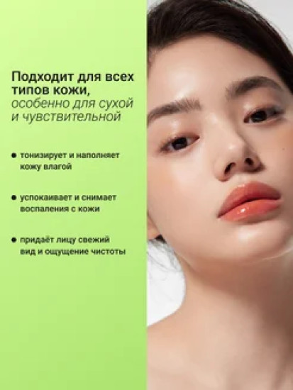 Балансирующий тонер с экстрактом матча и чайного дерева «Matcha Biome Oil-free Balancing Toner»