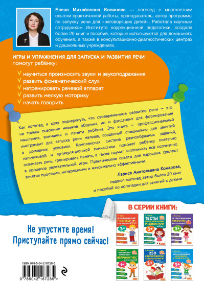 Игры и упражнения для запуска и развития речи