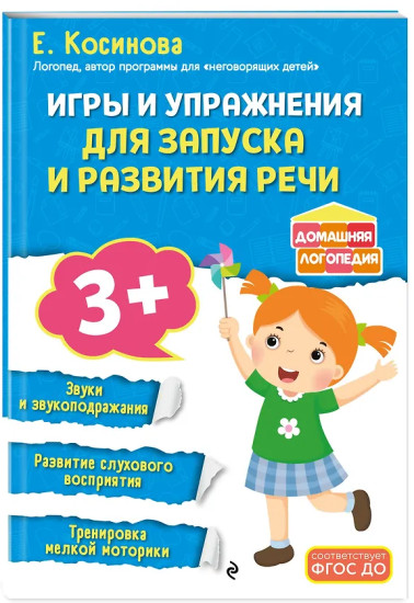 Игры и упражнения для запуска и развития речи
