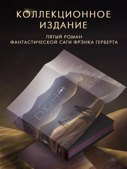 Еретики Дюны