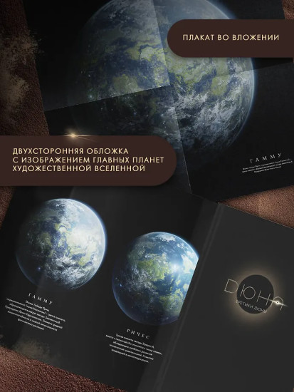 Еретики Дюны