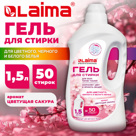 Гель для стирки всех видов тканей универсальный 1,5 л, Laima Professional «Цветущая сакура», 702186
