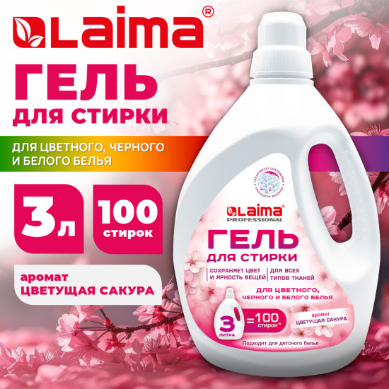 Гель для стирки всех видов тканей универсальный 3 л, Laima PROFESSIONAL «Цветущая сакура», 702188