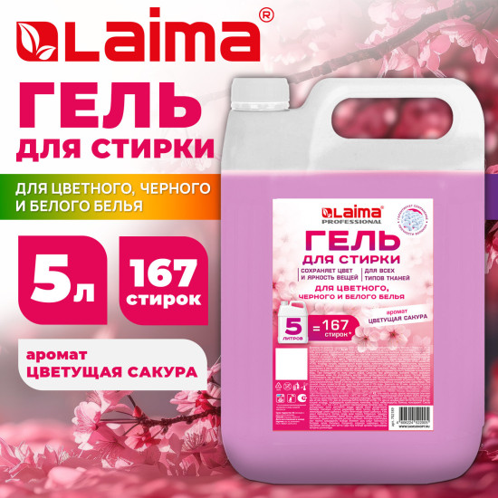 Гель для стирки всех видов тканей  5 л, Laima PROFESSIONAL «Цветущая сакура», 702189