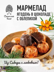 Мармелад с облепихой, брусникой, черноплодной рябиной в шоколадной глазури - Фото 2
