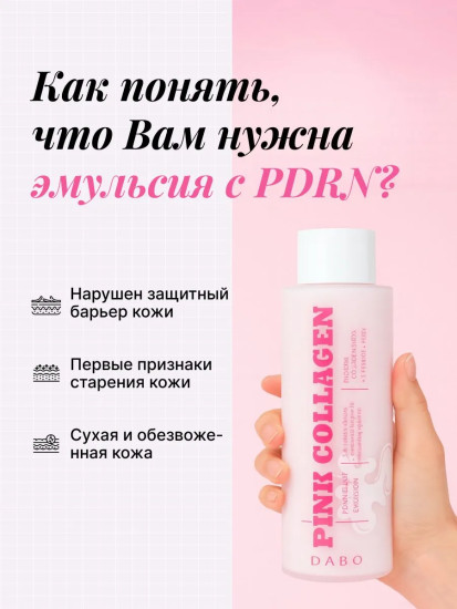 Эмульсия для лица с коллагеном, комплексом пептидов и PDRN «PDRN Elixir Emulsion»