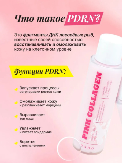 Эмульсия для лица с коллагеном, комплексом пептидов и PDRN «PDRN Elixir Emulsion»