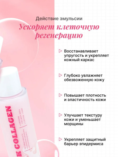 Эмульсия для лица с коллагеном, комплексом пептидов и PDRN «PDRN Elixir Emulsion»