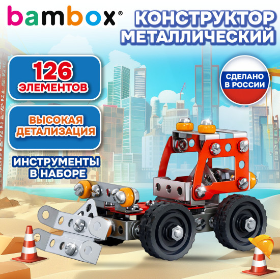 Конструктор металлический «Бульдозер», цветной, с подвижными деталями, 126 элементов, (БАМБОКС), 667031