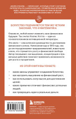 Наука стать богатым - Фото 1