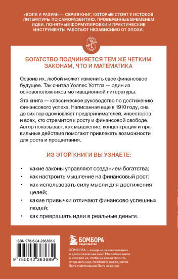 Наука стать богатым