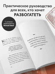 Наука стать богатым - Фото 4