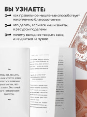 Наука стать богатым - Фото 5