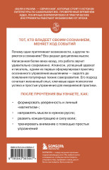Сила мысли - Фото 1
