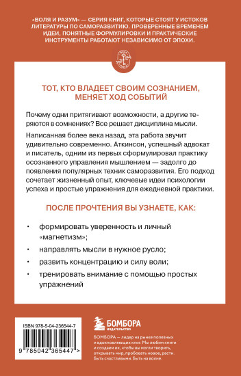 Сила мысли