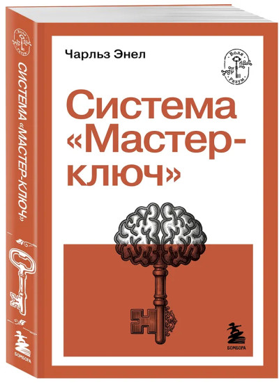 Система «Мастер-ключ»