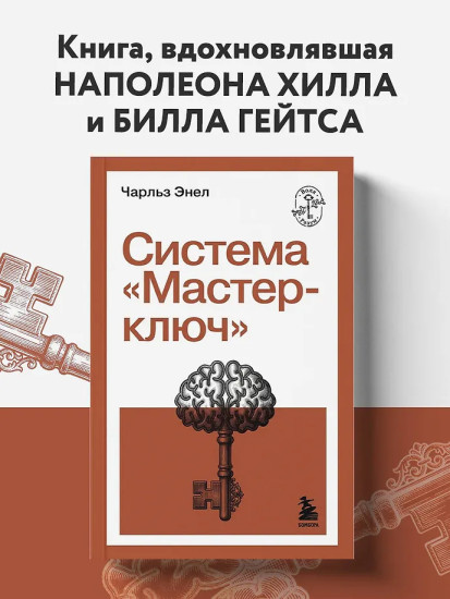 Система «Мастер-ключ»