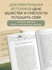 Дом, в котором меня нет. История о внутренней тишине, чужих ожиданиях и выборе своего пути - Фото 4