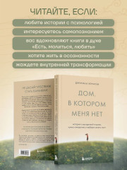 Дом, в котором меня нет. История о внутренней тишине, чужих ожиданиях и выборе своего пути - Фото 5
