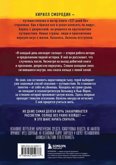И каждый день восходит солнце. Роман