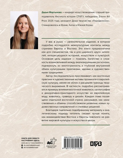 Образы Востока в мировой культуре